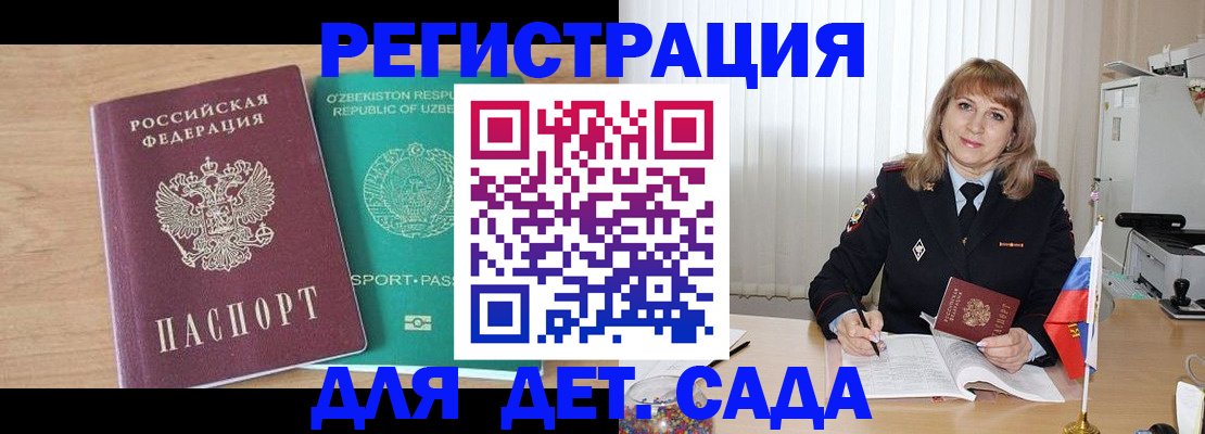 временная регистрация для школы в Батайске