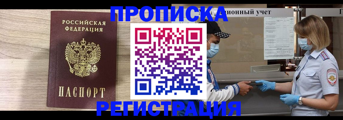 временная регистрация надежно в Батайске